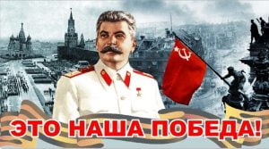 Вечная память Подвигу Советского народа