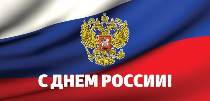 Россия была. Россия есть. Россия будет