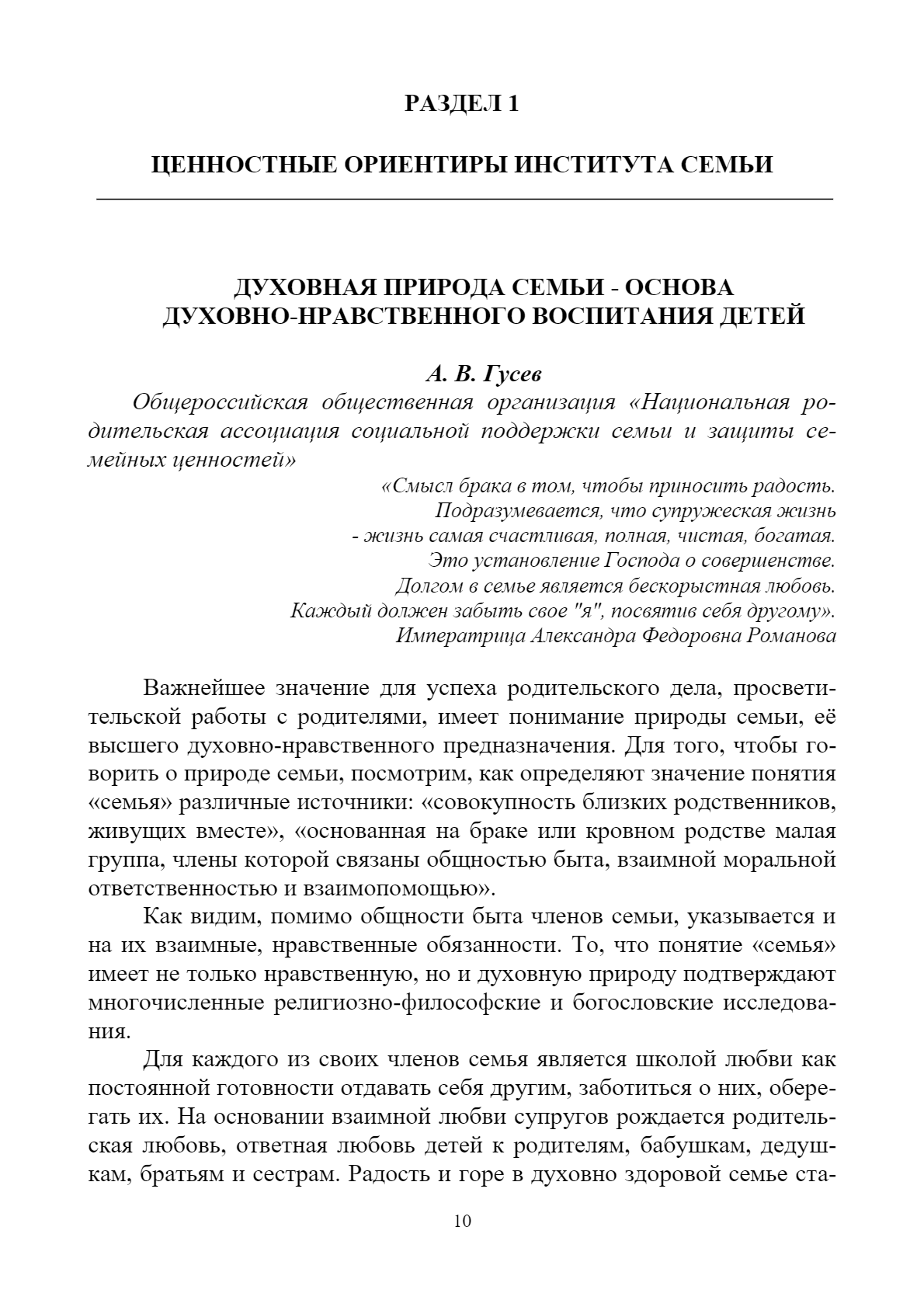 Семья в XXI веке: проблемы и перспективы