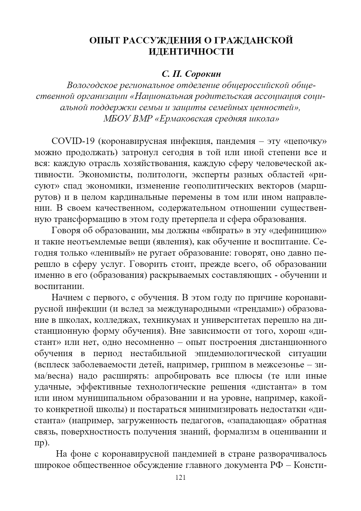 Семья в XXI веке: проблемы и перспективы