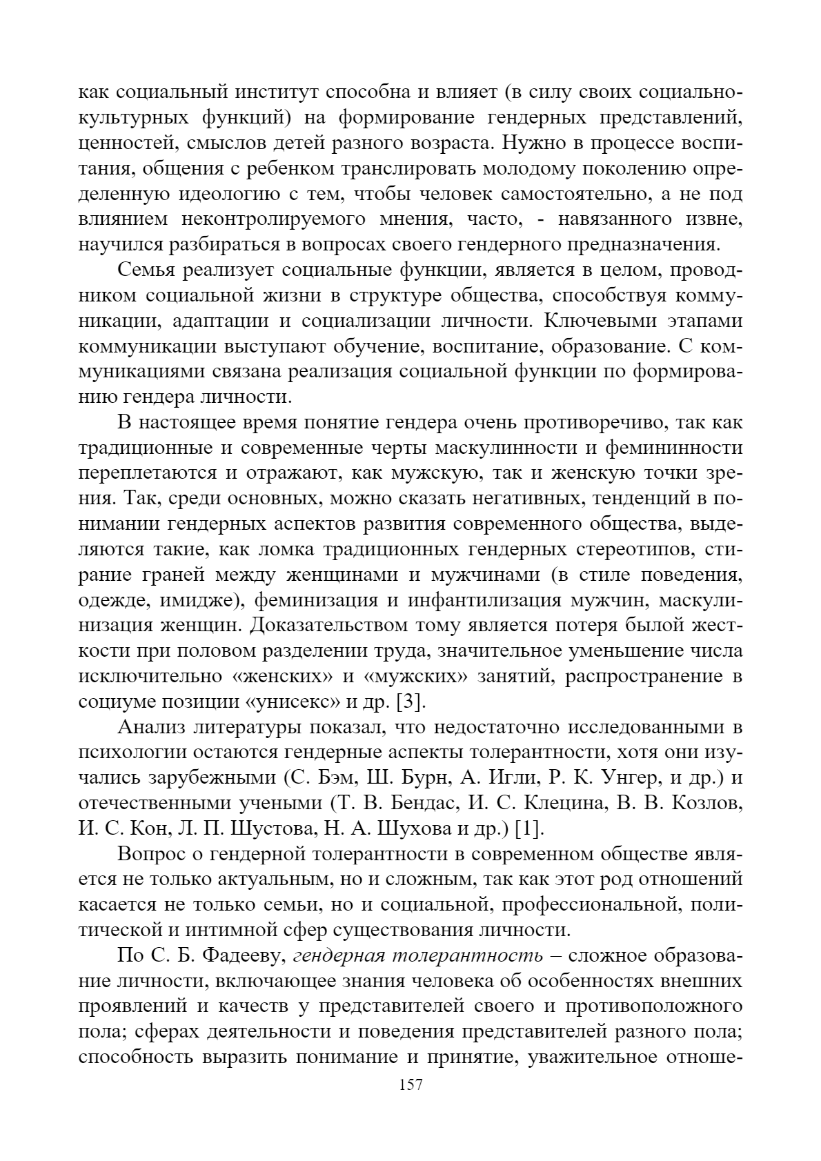 Семья в XXI веке: проблемы и перспективы