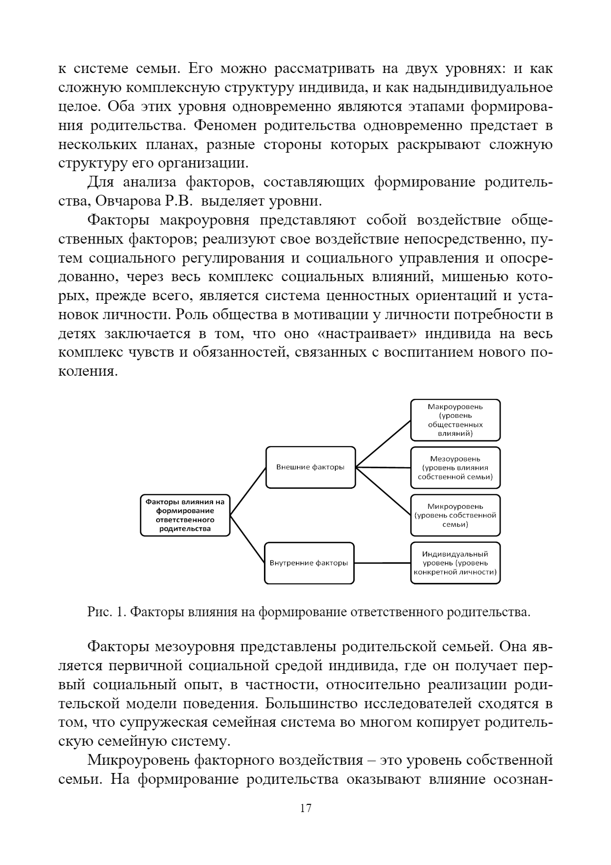 Семья в XXI веке: проблемы и перспективы