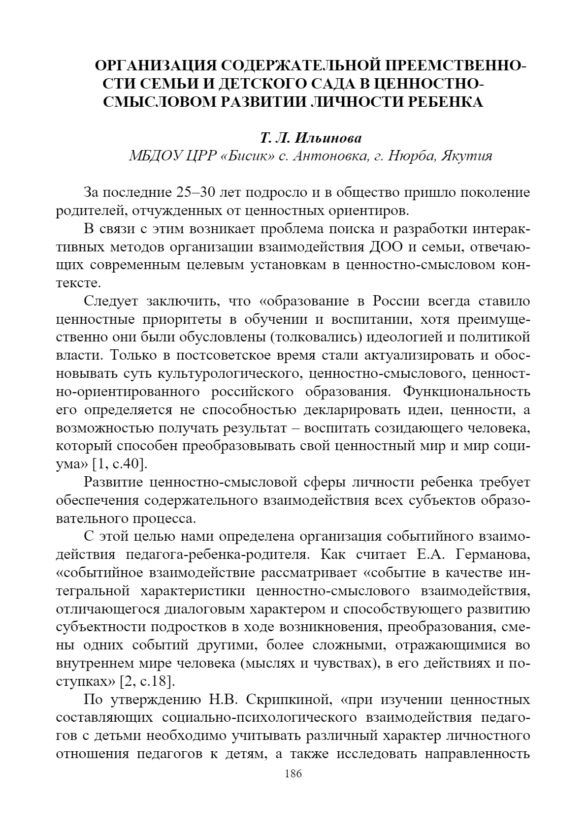 Семья в XXI веке: проблемы и перспективы