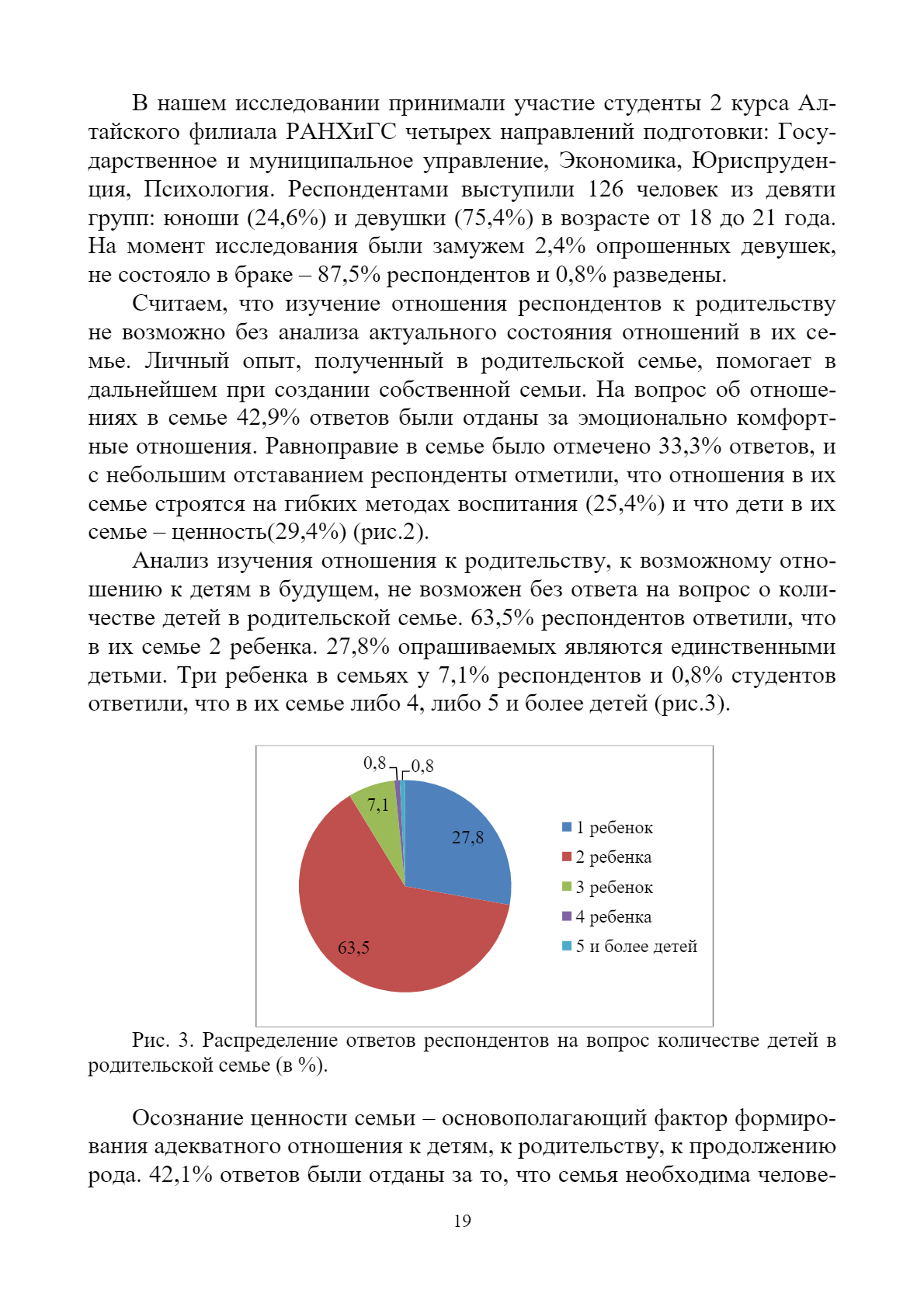 Семья в XXI веке: проблемы и перспективы