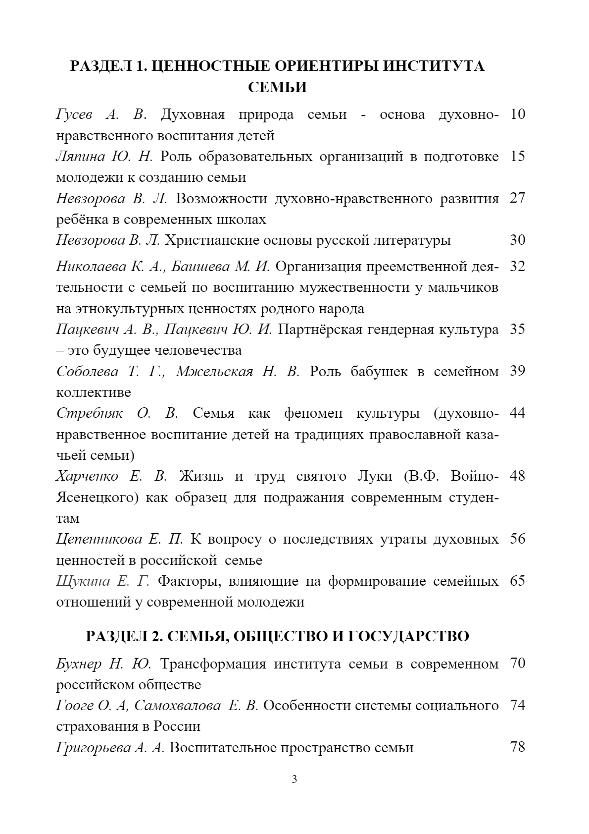 Семья в XXI веке: проблемы и перспективы