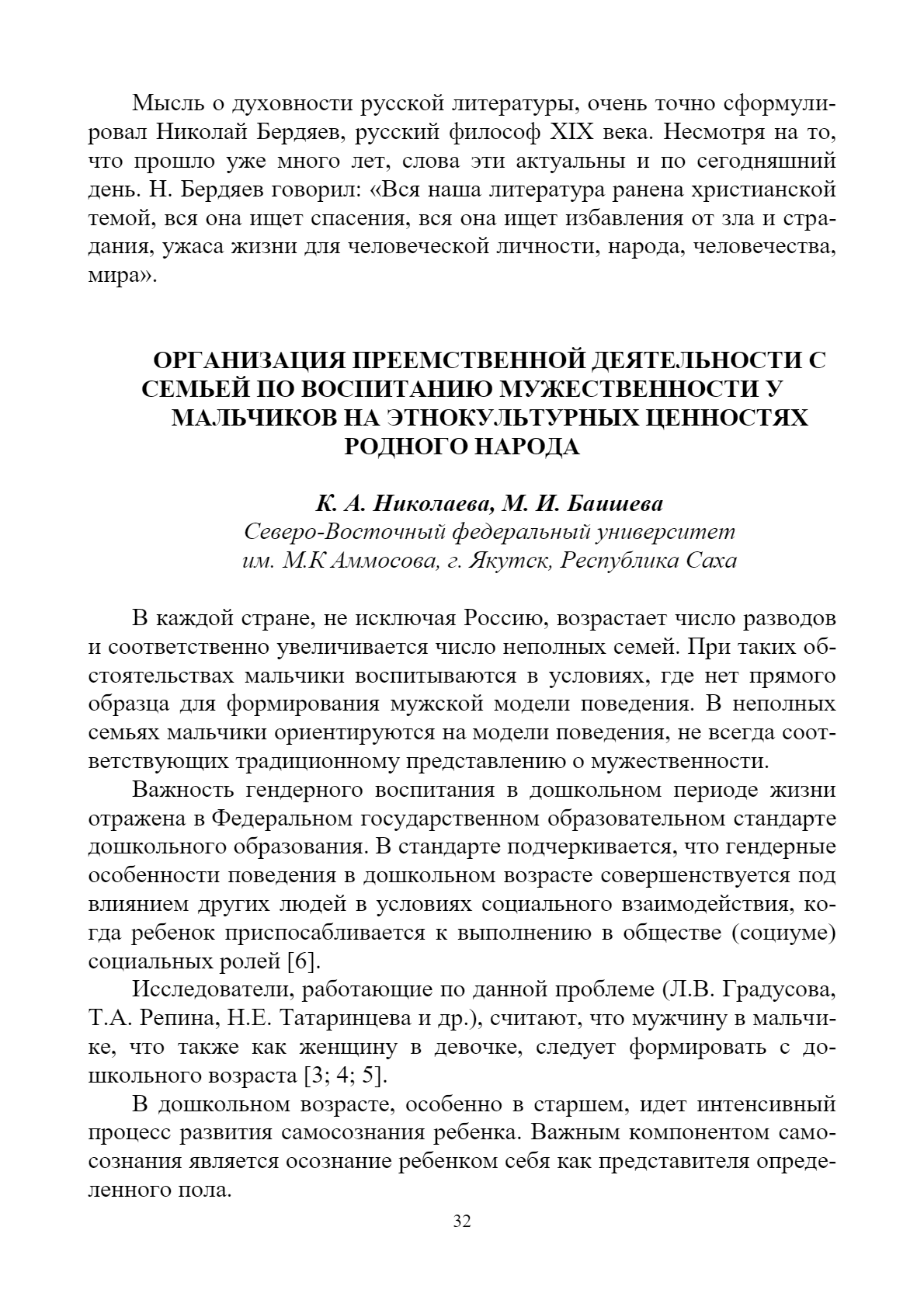 Семья в XXI веке: проблемы и перспективы