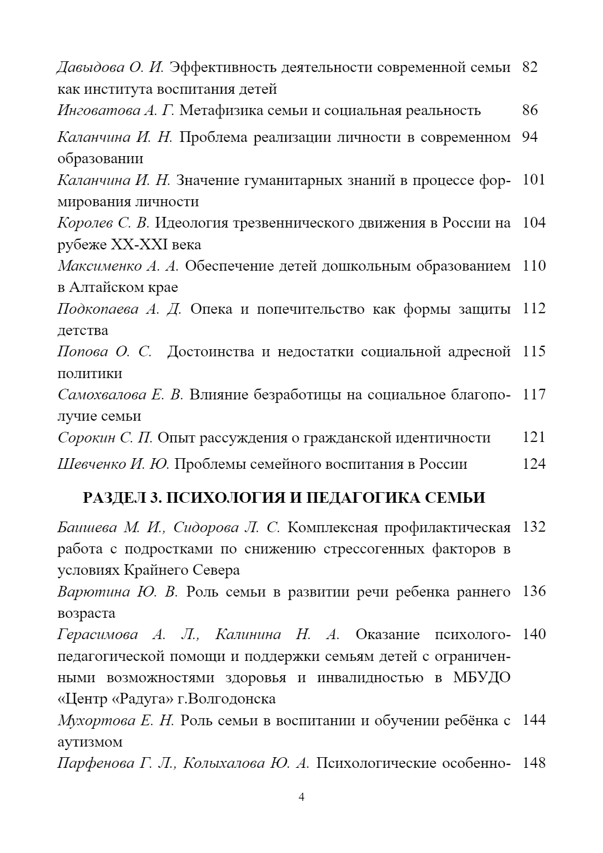 Семья в XXI веке: проблемы и перспективы