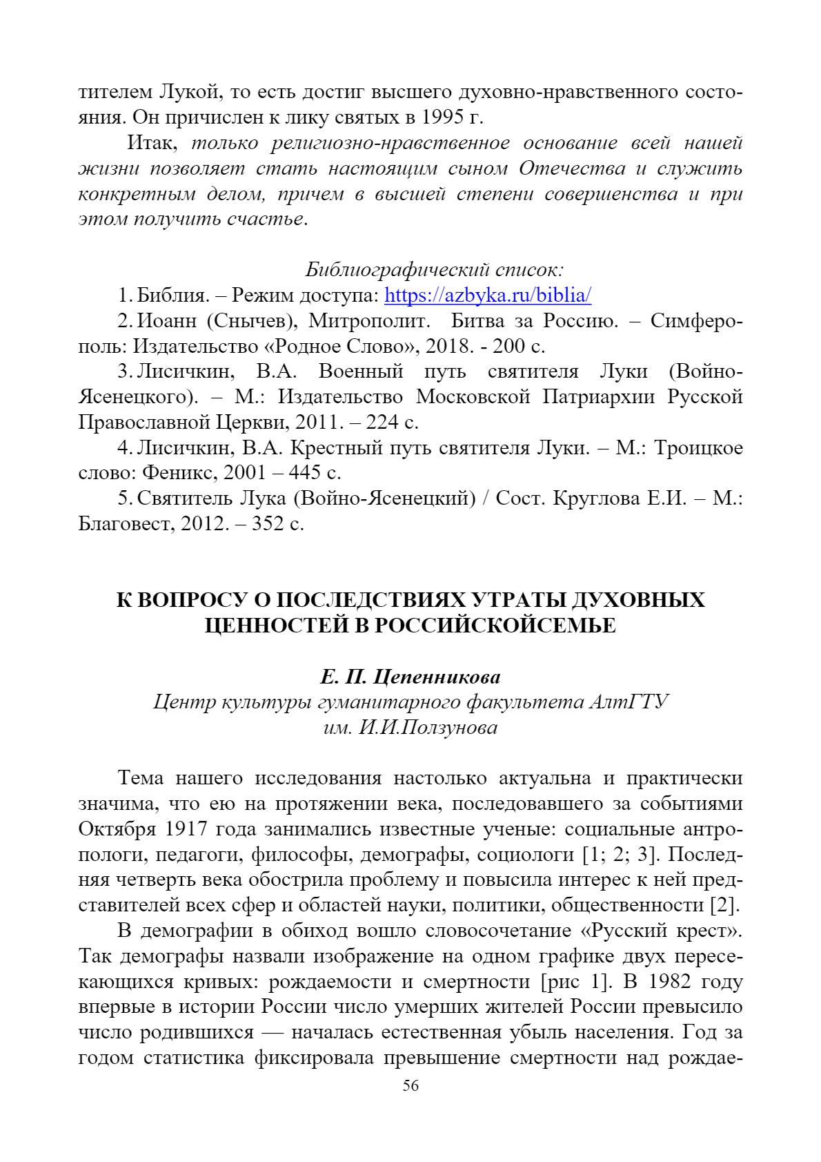 Семья в XXI веке: проблемы и перспективы