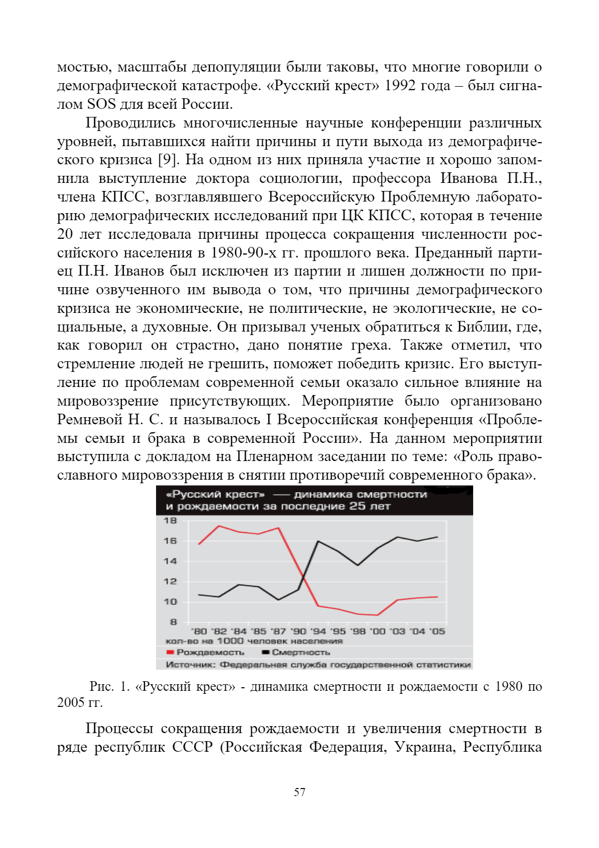 Семья в XXI веке: проблемы и перспективы