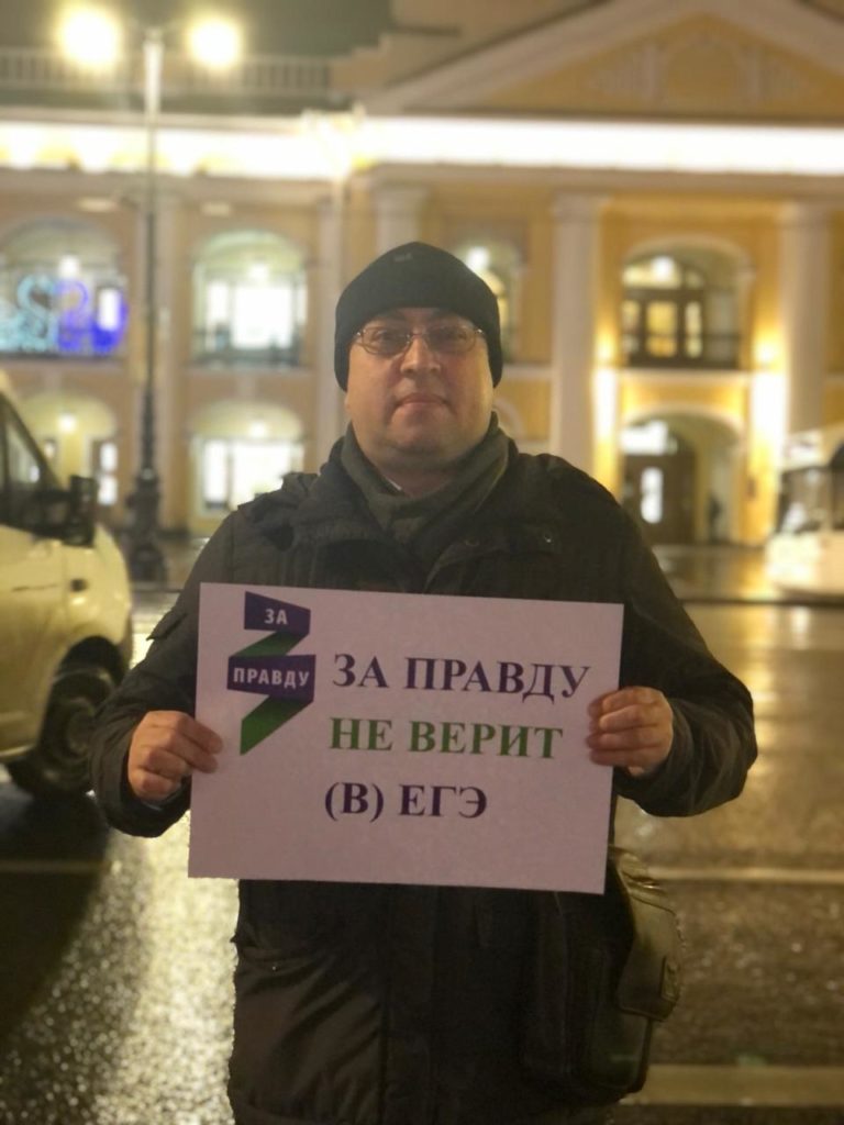 ПВО поддержали акцию движения «За Правду» против ЕГЭ