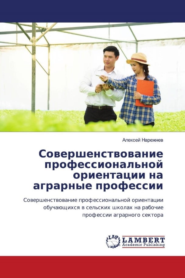 О необходимости развития аграрного образования в сельской местности