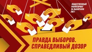 СРЗП призывает не участвовать в фальсификациях