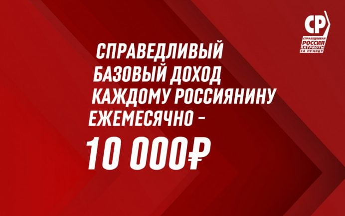 «Справедливая Россия – За Правду» будет добиваться принятия закона о СБД