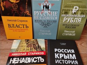 Книги Николая Старикова в библиотеки!