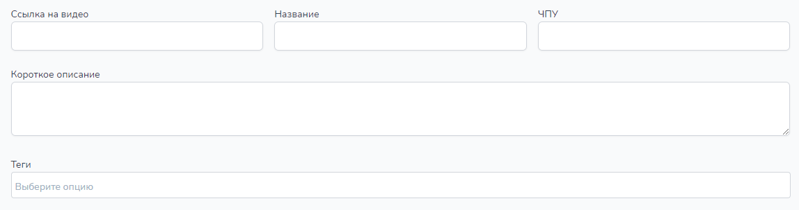 Добавление видео