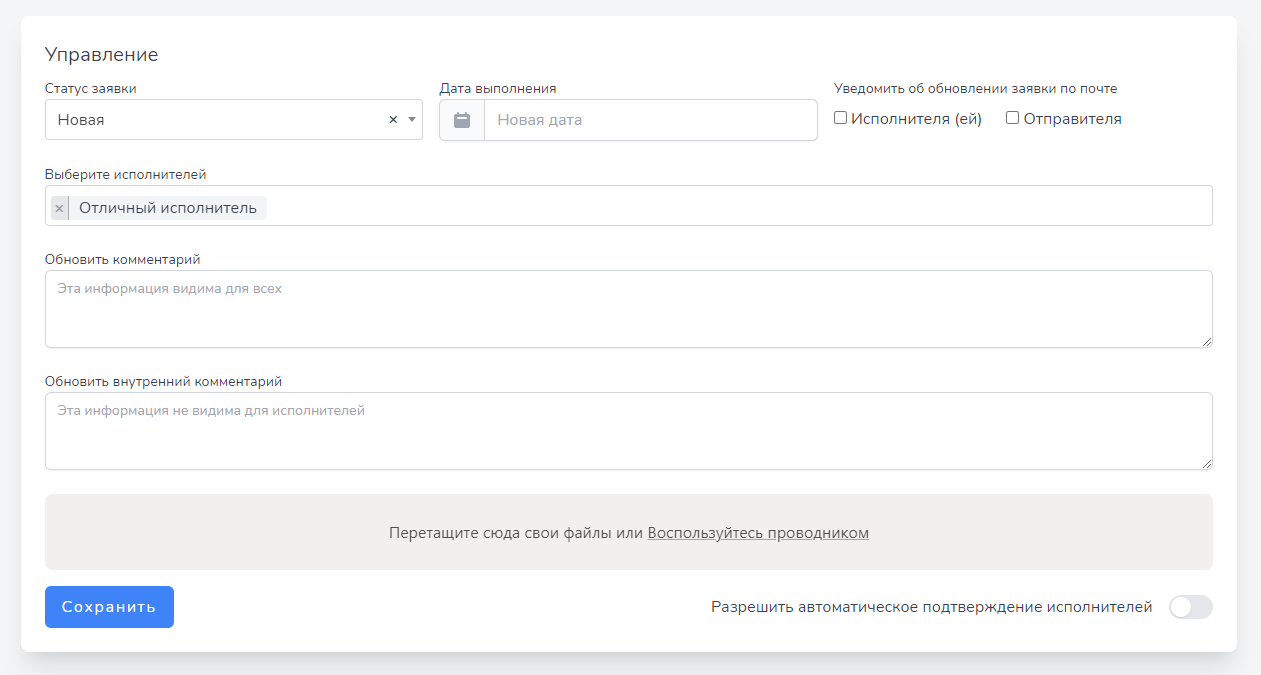 Управление заявкой