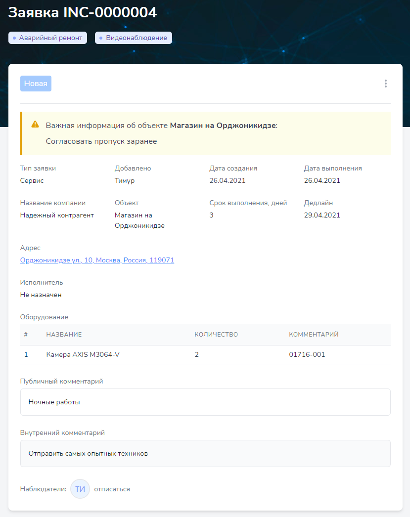 Отображение сервисного комментария при просмотре заявки