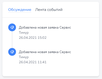 Лента событий