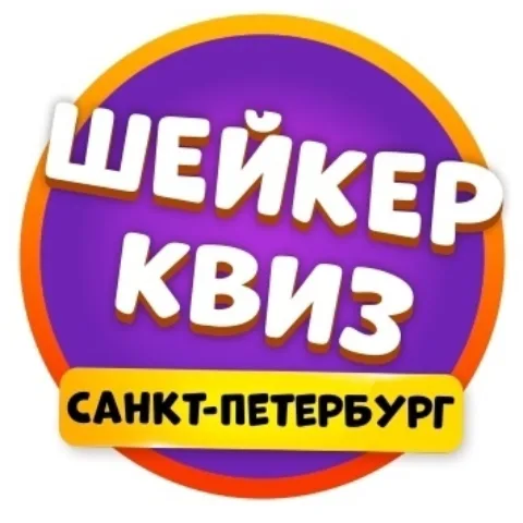 Логотип организатора Шейкер квиз Москва