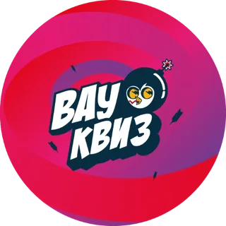 Логотип организатора Вау Квиз Барнаул