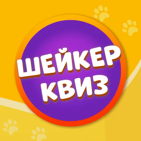 Логотип организатора Шейкер квиз Пермь