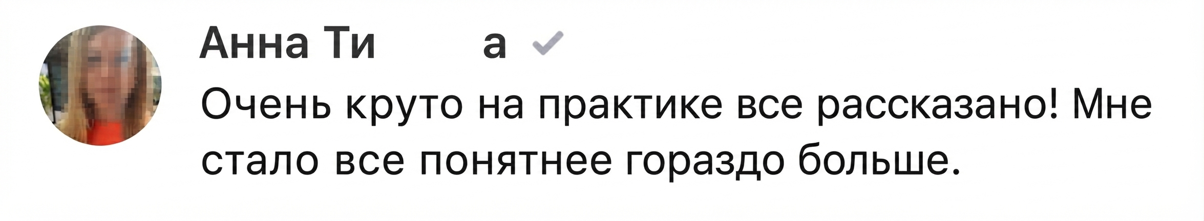 Отзыв Анны