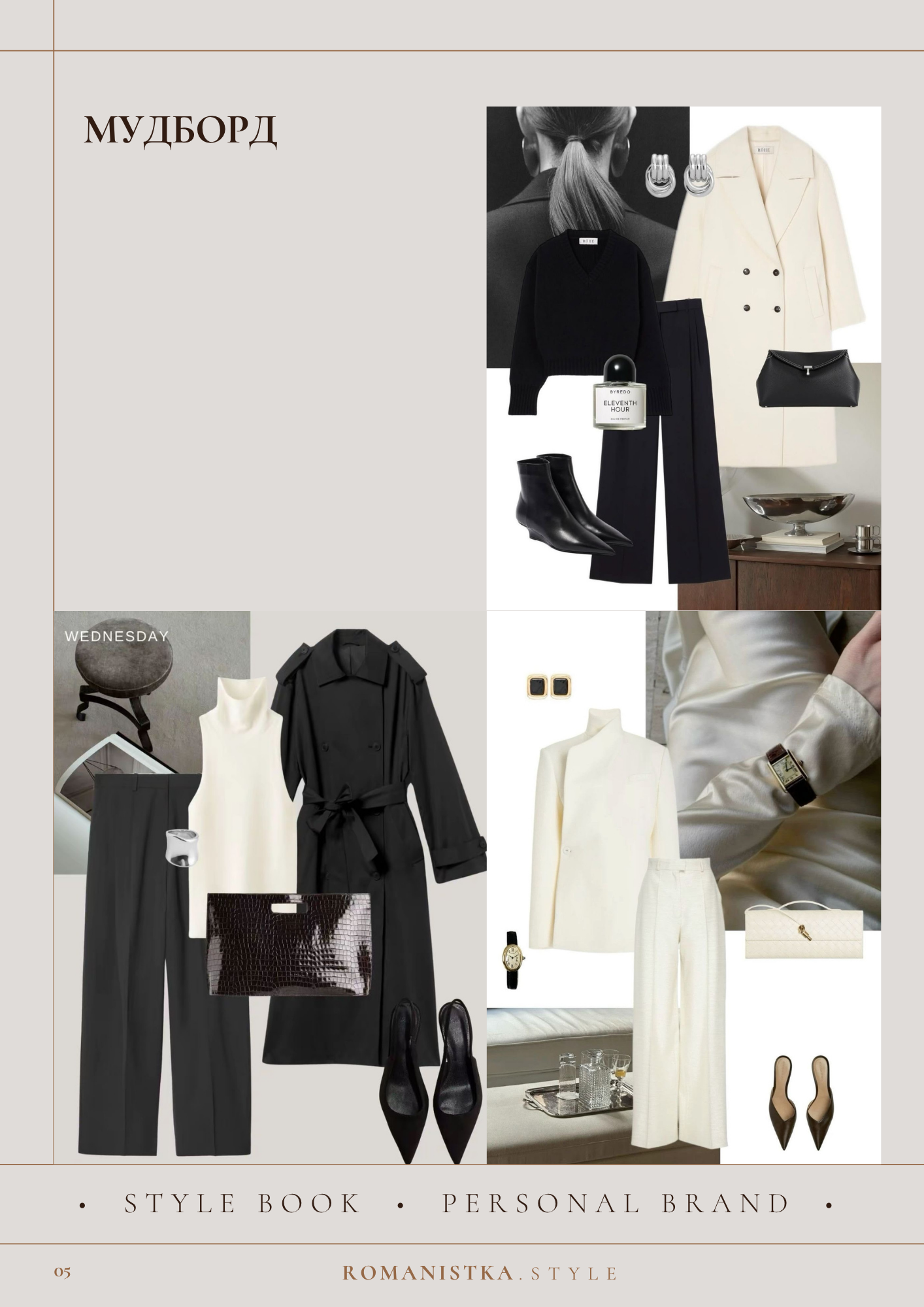 Style Book страница 5
