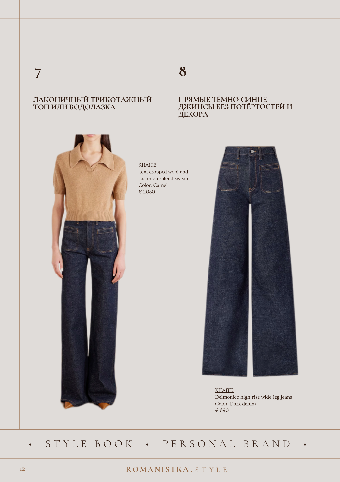 Style Book страница 12