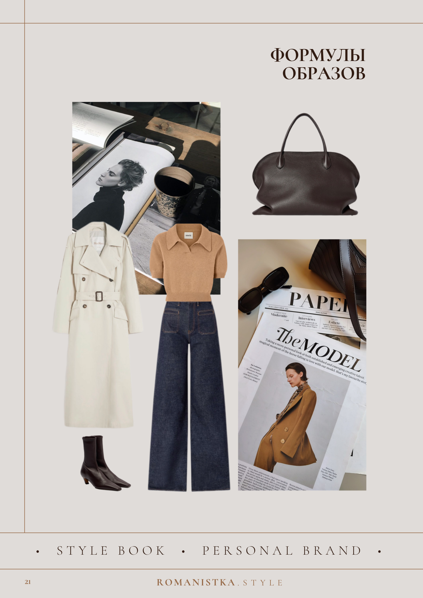 Style Book страница 21