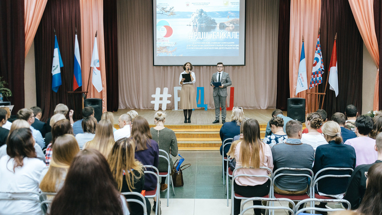 В Иркутской области стартовал семинар-совещание РДШ для педагогов