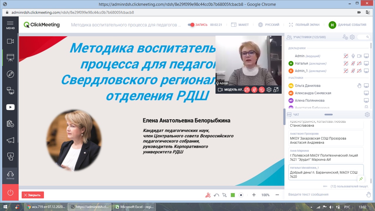 В Свердловской области прошел образовательный вебинар для участников регионального конкурса «Лучший педагог #РДШ96»