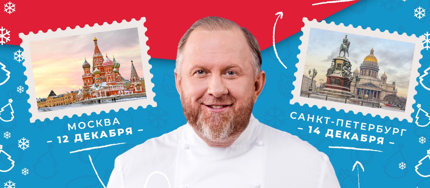 Константин Ивлев объявляет о запуске IV Всероссийского конкурса на лучшее новогоднее блюдо!
