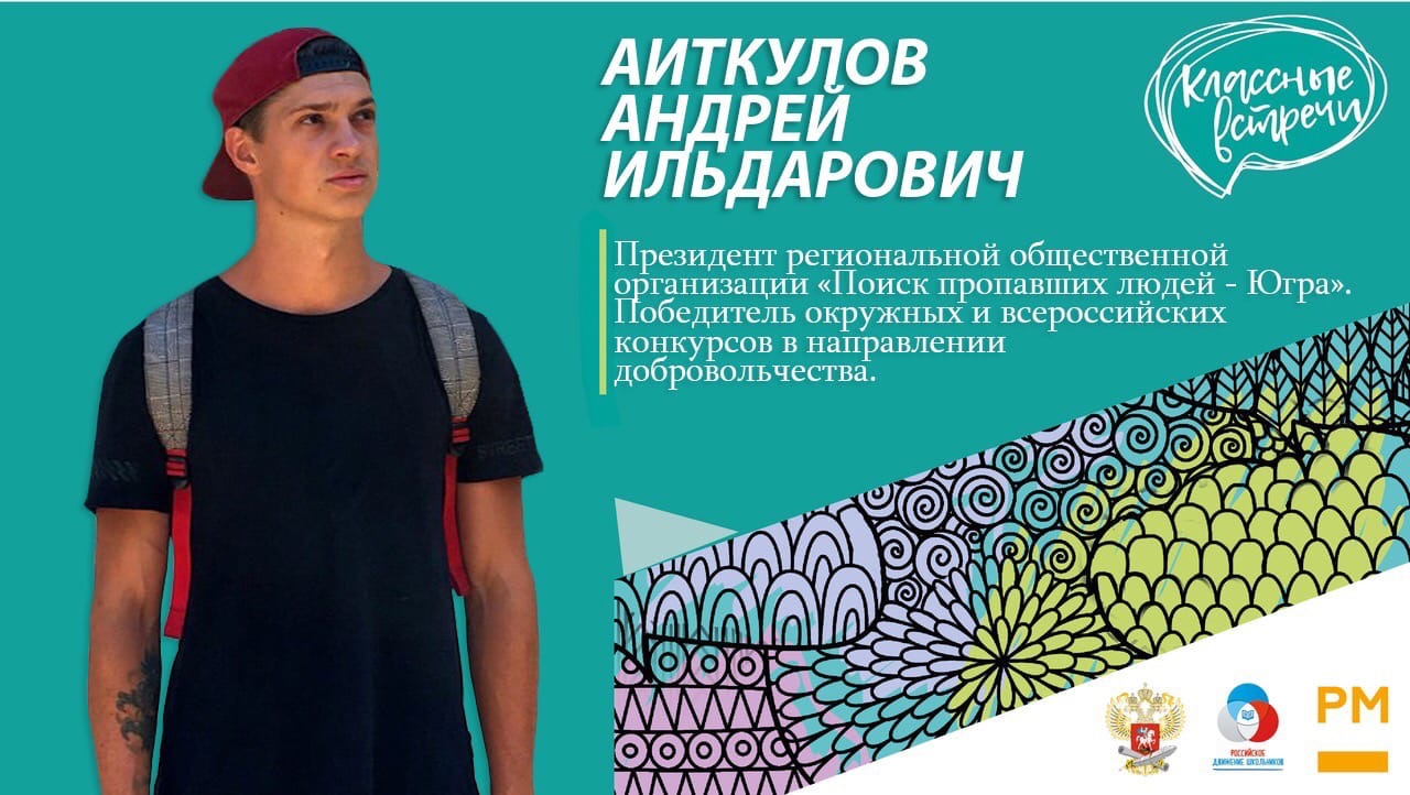 «Нам нужна ваша помощь» : Андрей Аиткулов рассказал, чем школьники могут помочь поисковой организации