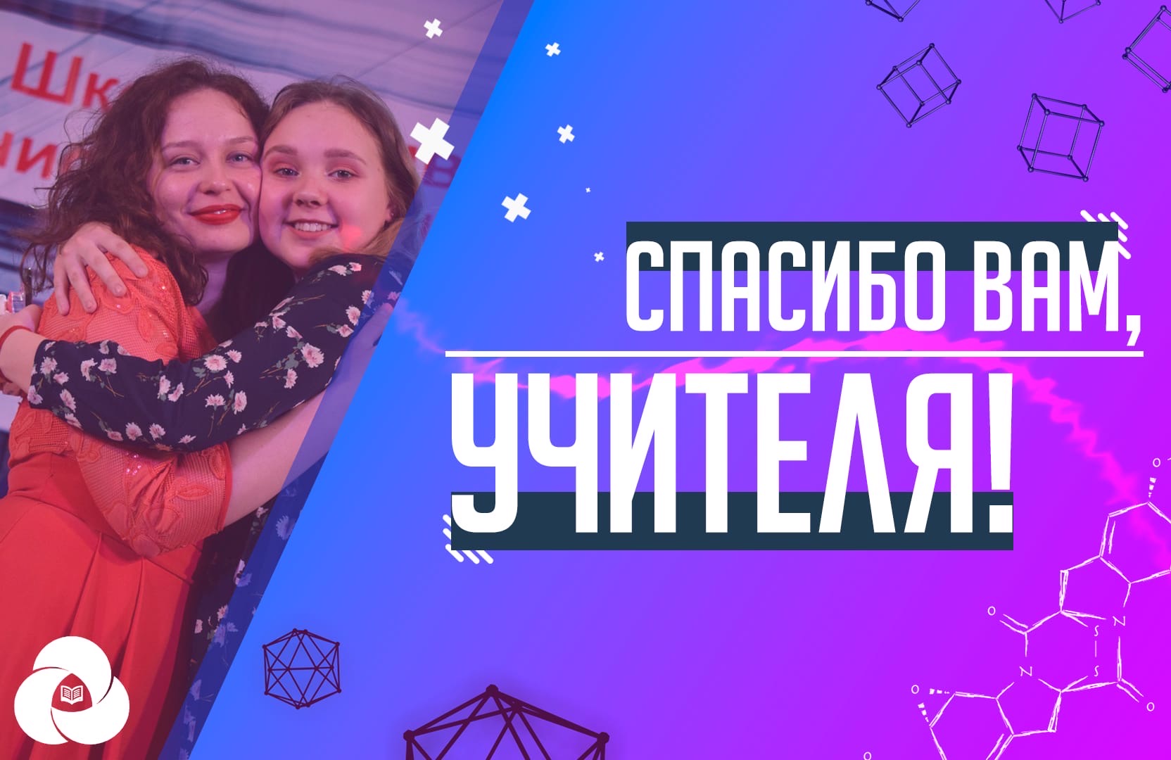 В Самарской области стартовал региональный челлендж «Спасибо вам, учителя!»