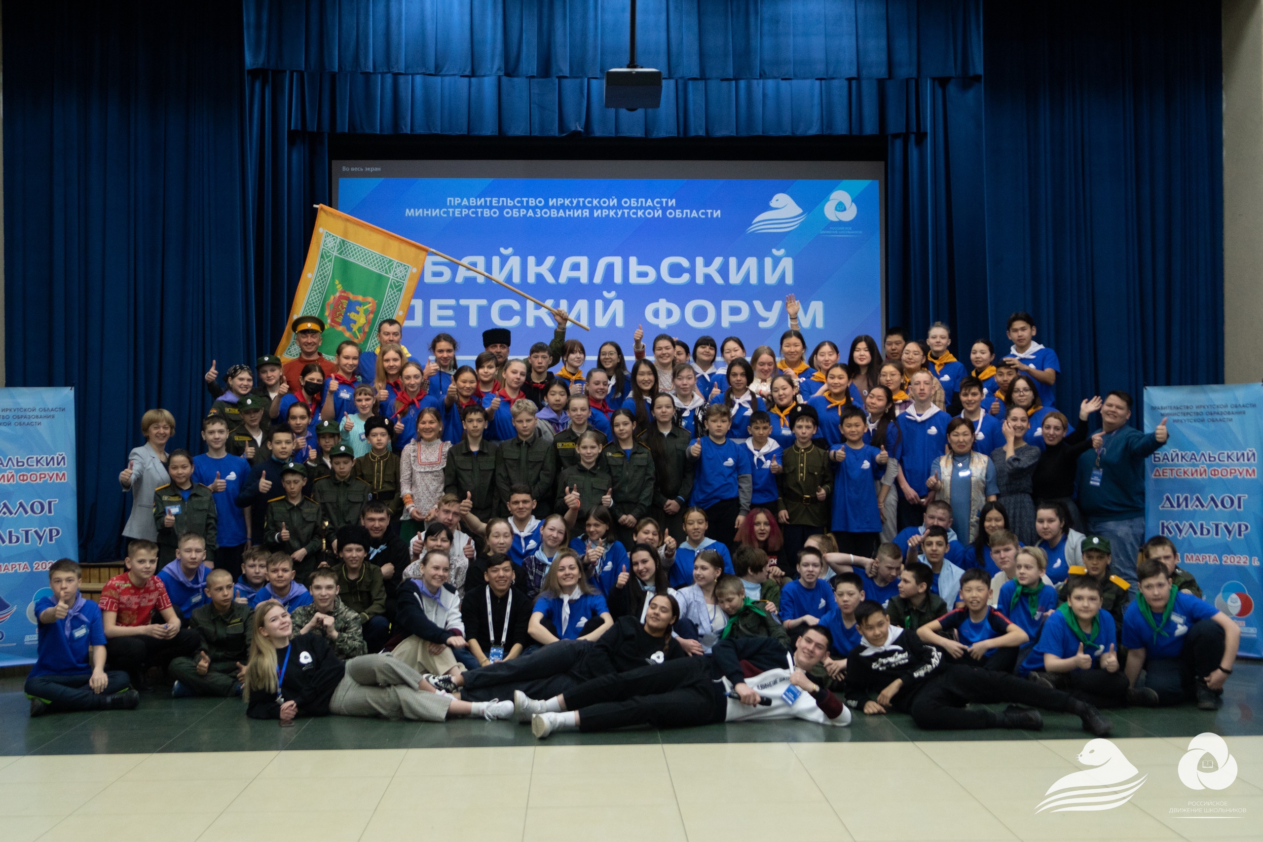 XI Байкальский детский форум «Диалог культур»
