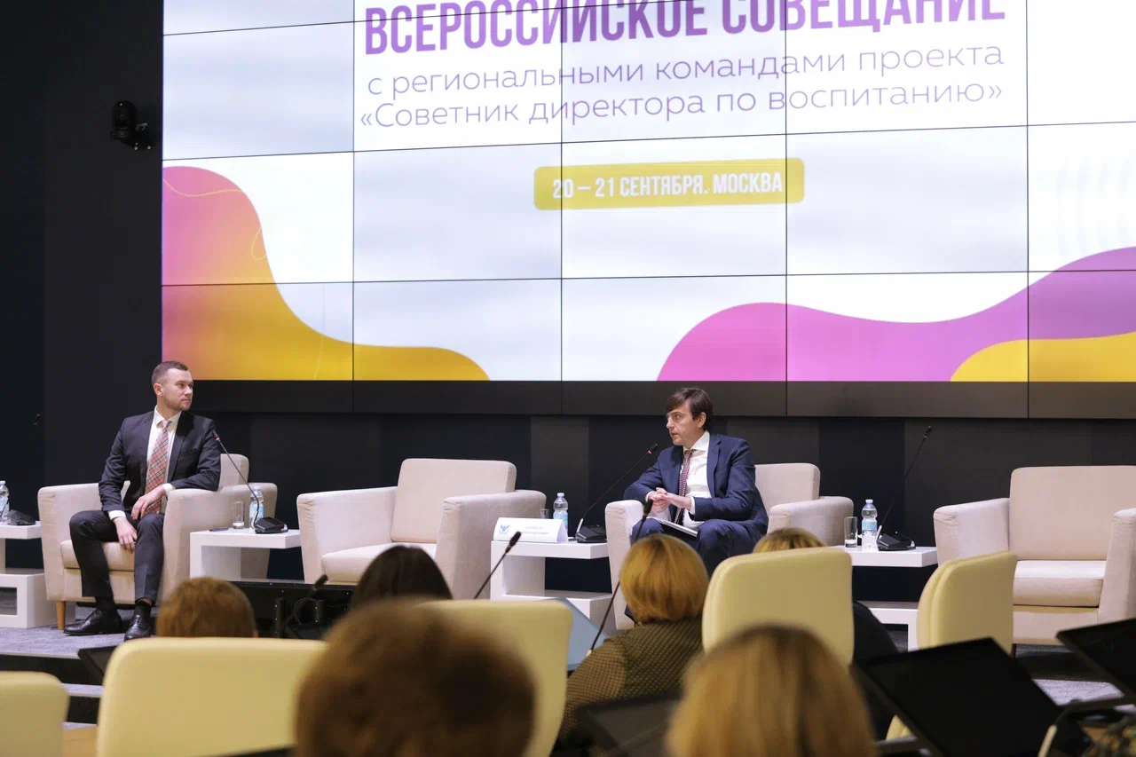 В Академии Минпросвещения России состоялось Всероссийское совещание советников директоров по воспитанию