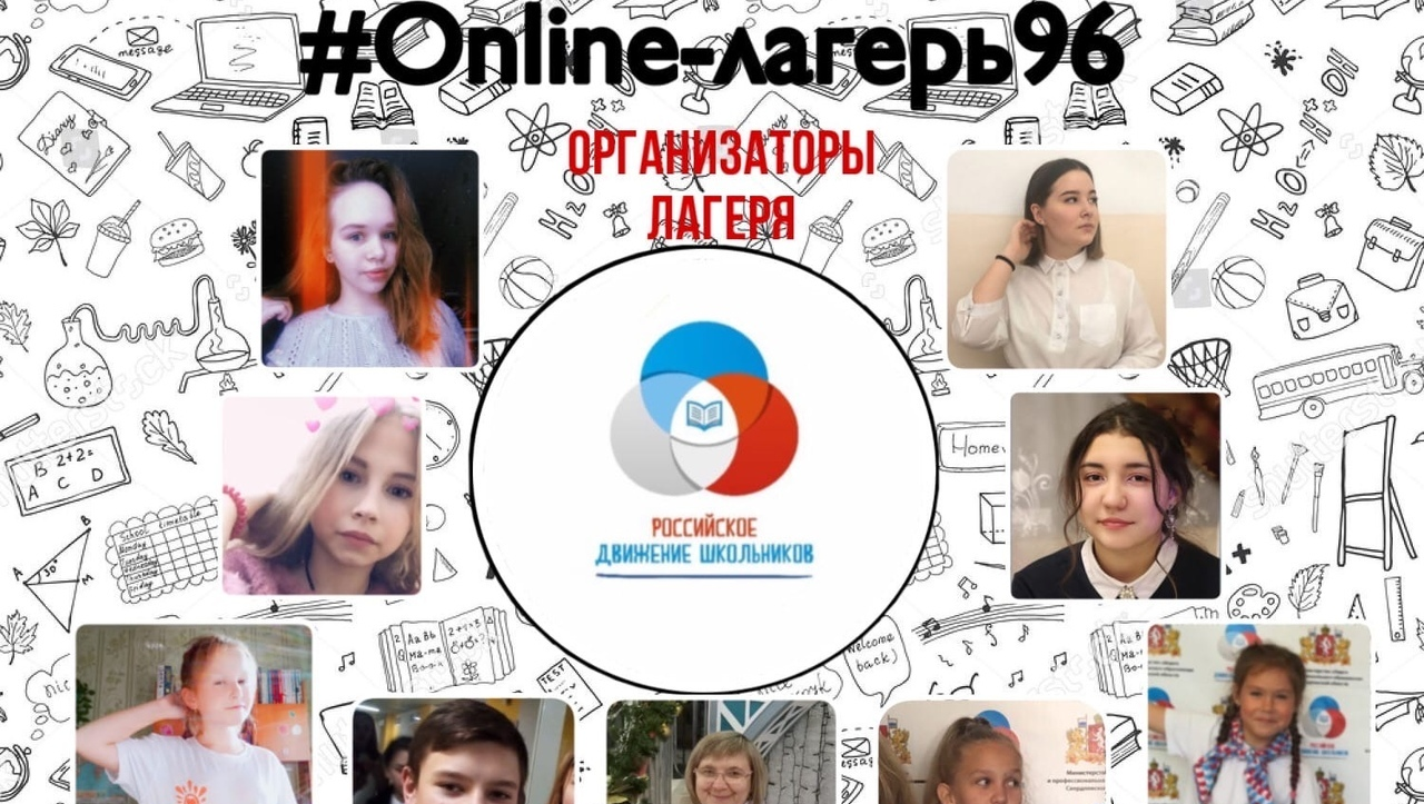 В Свердловской области прошел первый онлайн-лагерь РДШ