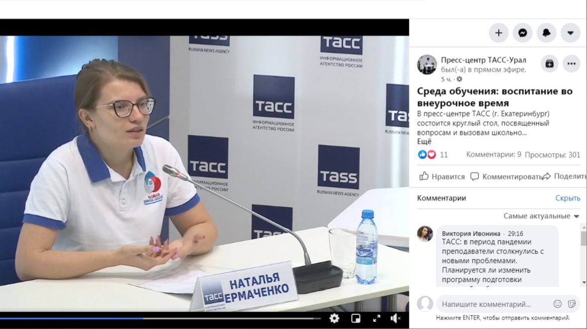 Председатель РДШ Свердловской области приняла участие в круглом столе в пресс-центре ТАСС (г.Екатеринбург)