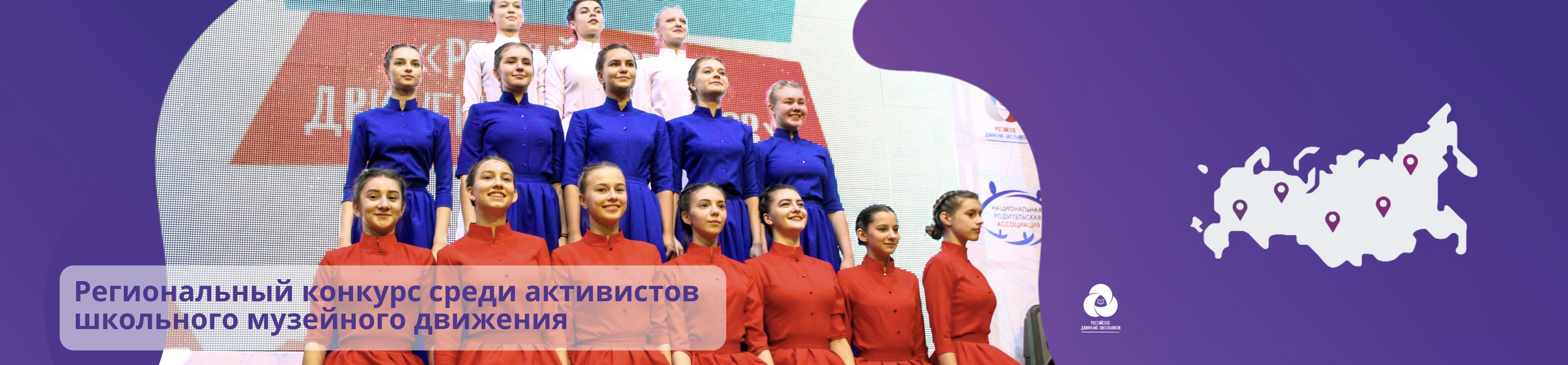 Региональный конкурс среди активистов школьного музейного движения | Оренбургская область