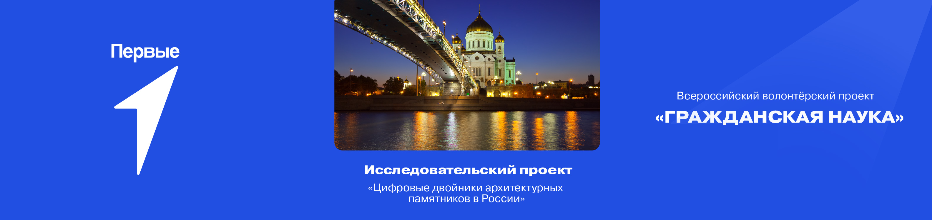 «Цифровые двойники архитектурных памятников России»
