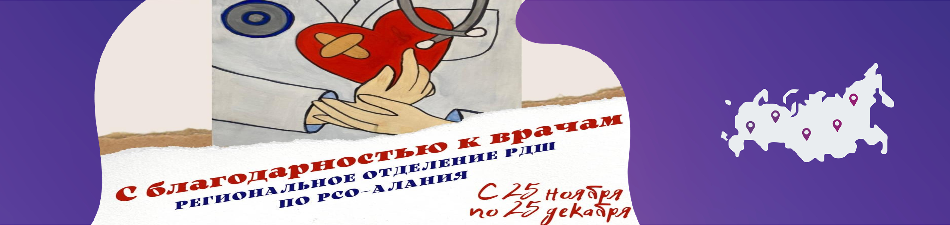 Конкурс детского рисунка «С благодарностью к врачам!» | Республика Северная Осетия – Алания