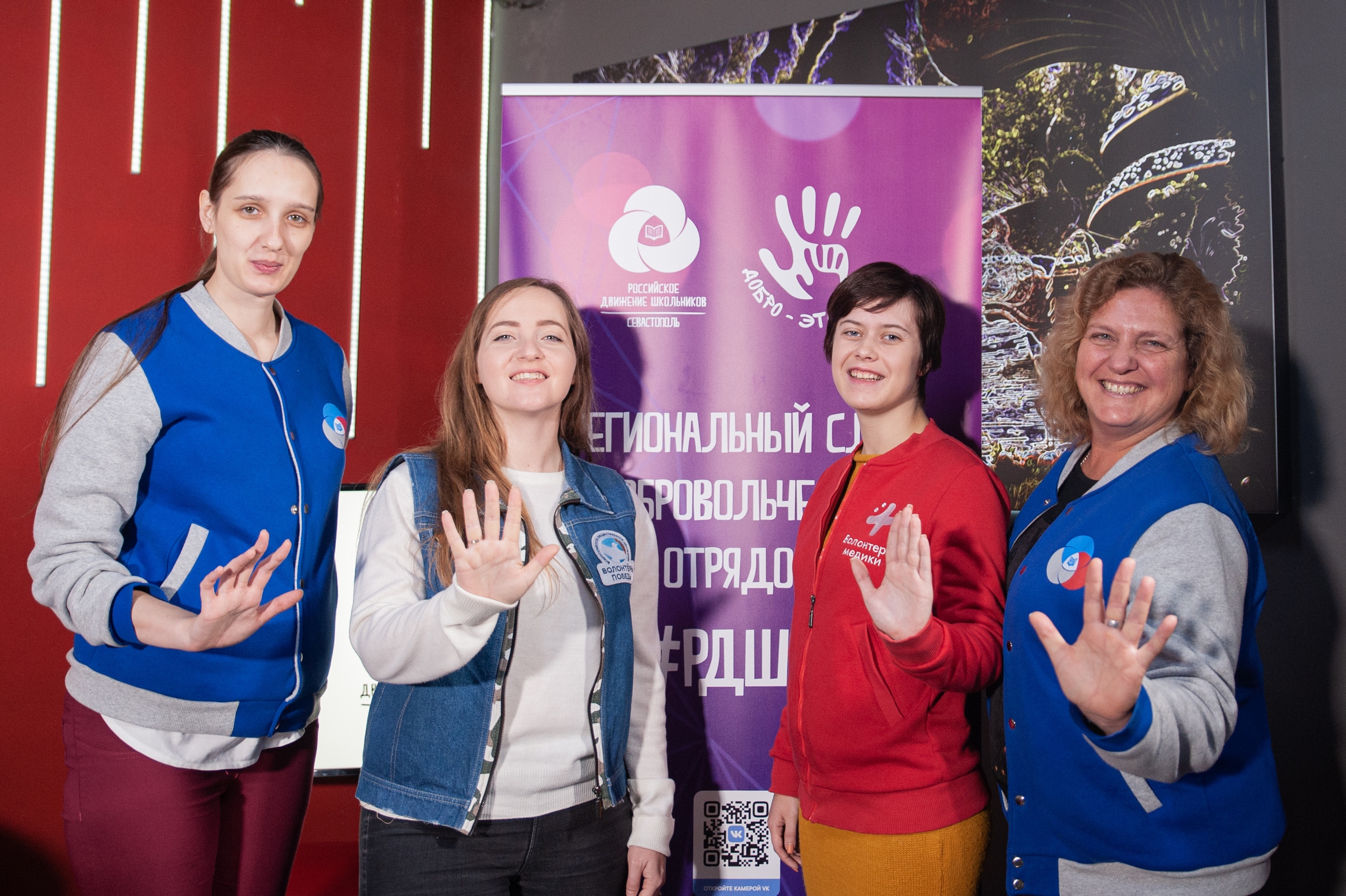Слет школьных добровольческих отрядов города Севастополя, посвященный Международному дню добровольца
