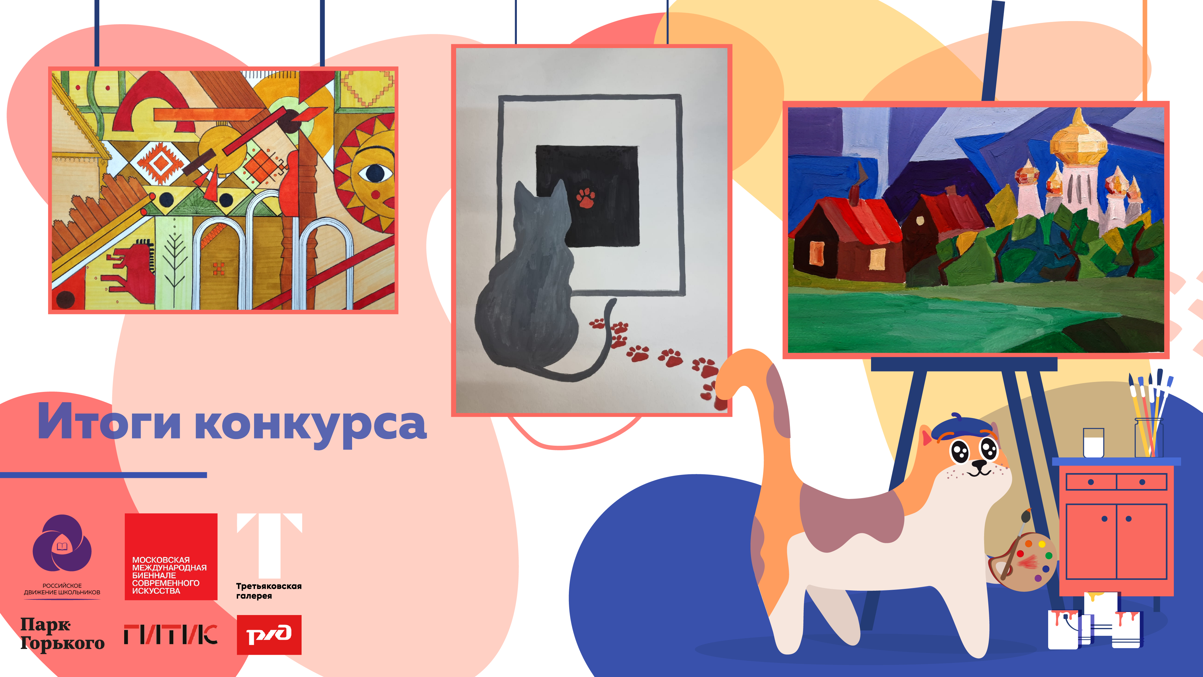 «Культурный кот» выбрал 39 работ для размещения в пространстве Третьяковской галереи