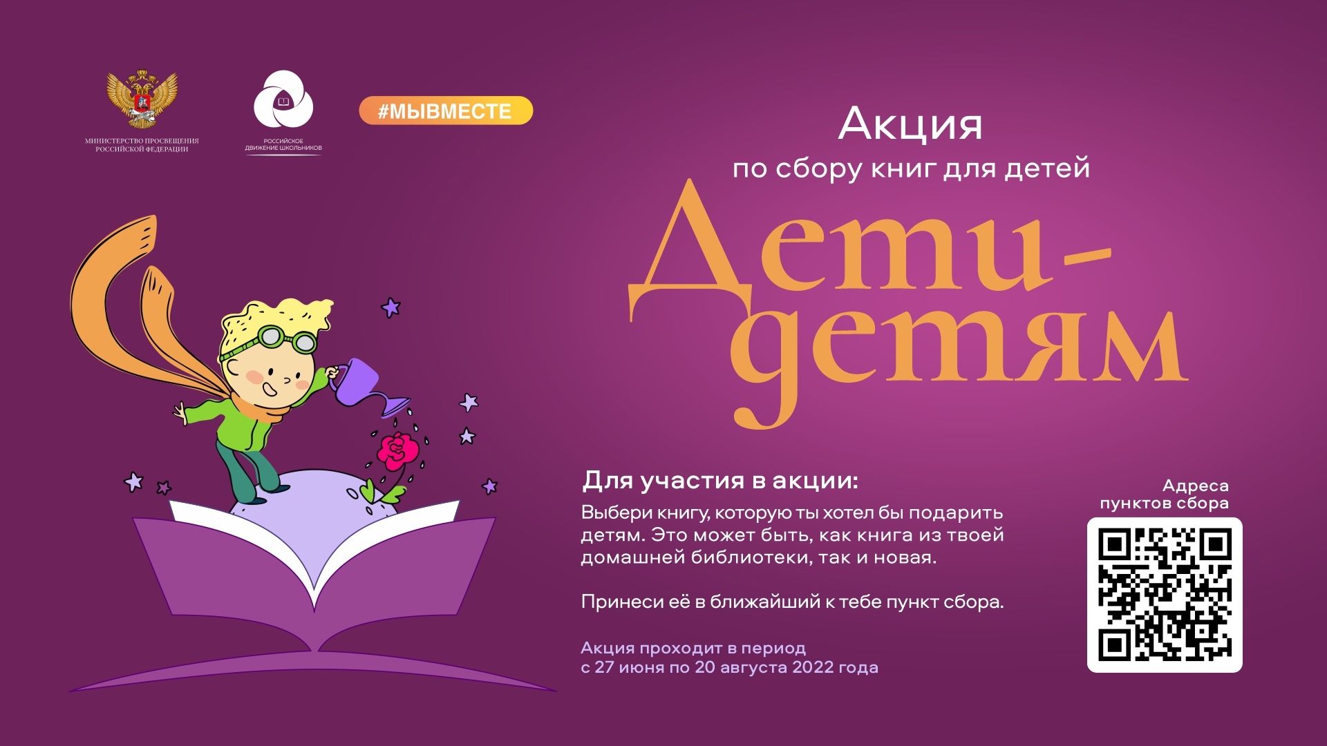Старт Всероссийской акции по сбору книг «Дети – детям»