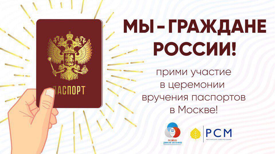Всероссийский конкурс «Мы-граждане России!»