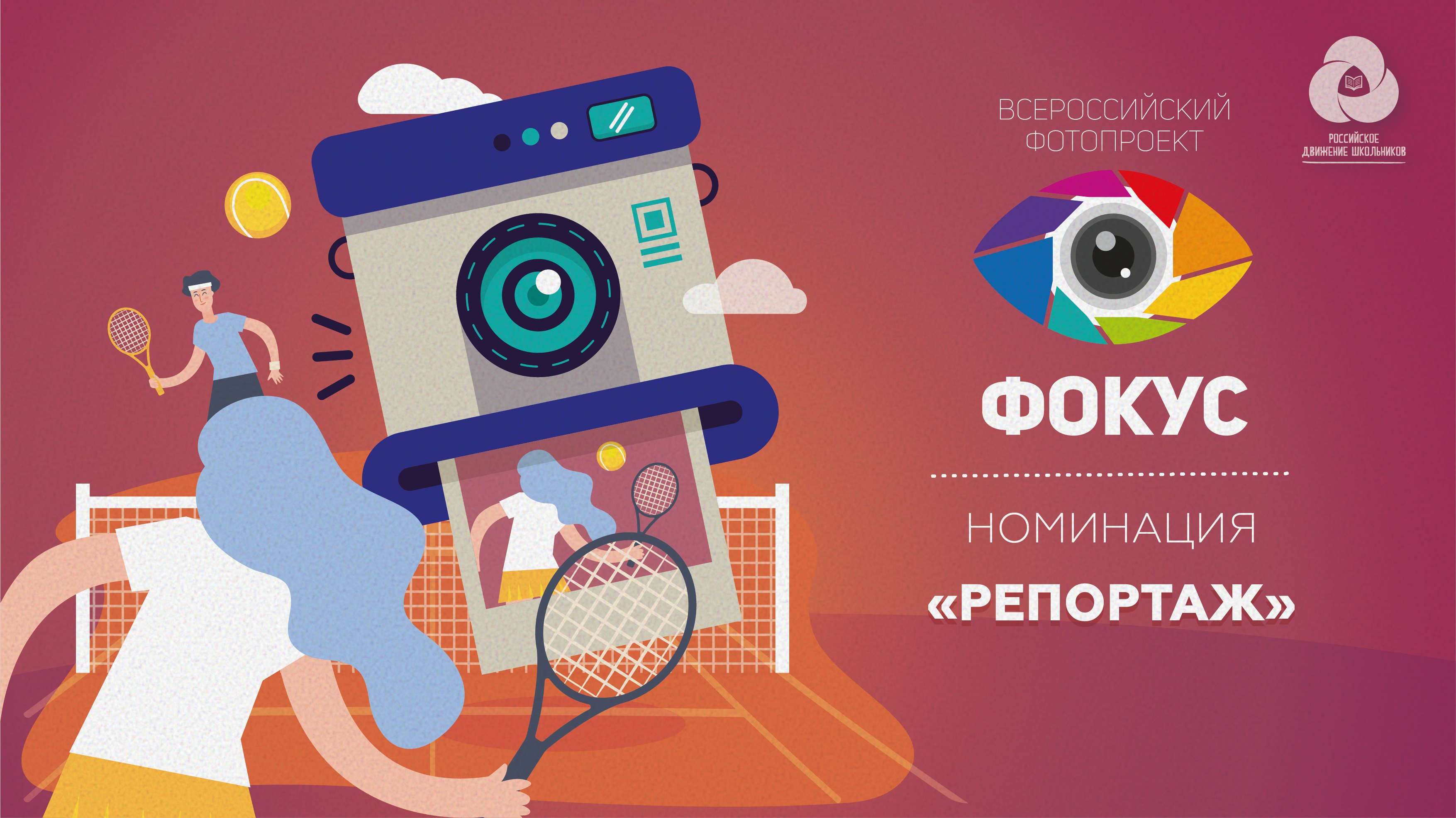 Всероссийский фотопроект «Фокус». Номинация «Репортаж»