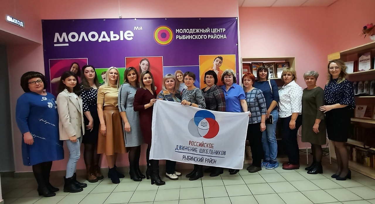 В Рыбинском районе прошёл семинар-совещание школьных кураторов Российского движения школьников