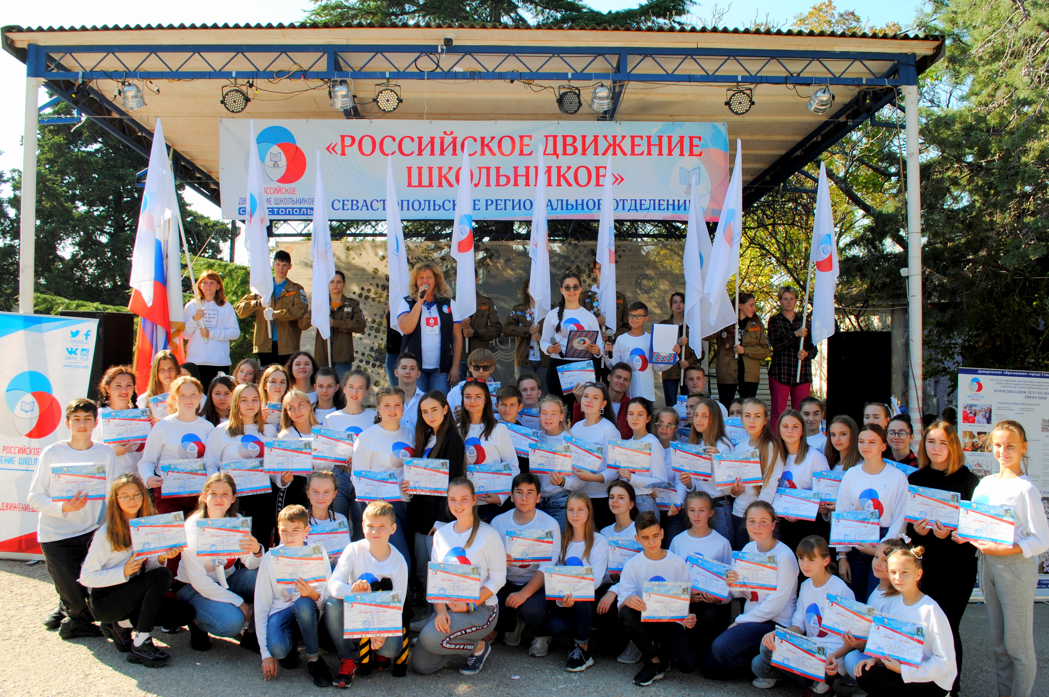 В Севастополе прошел региональный Слет активистов "#РДШ92"