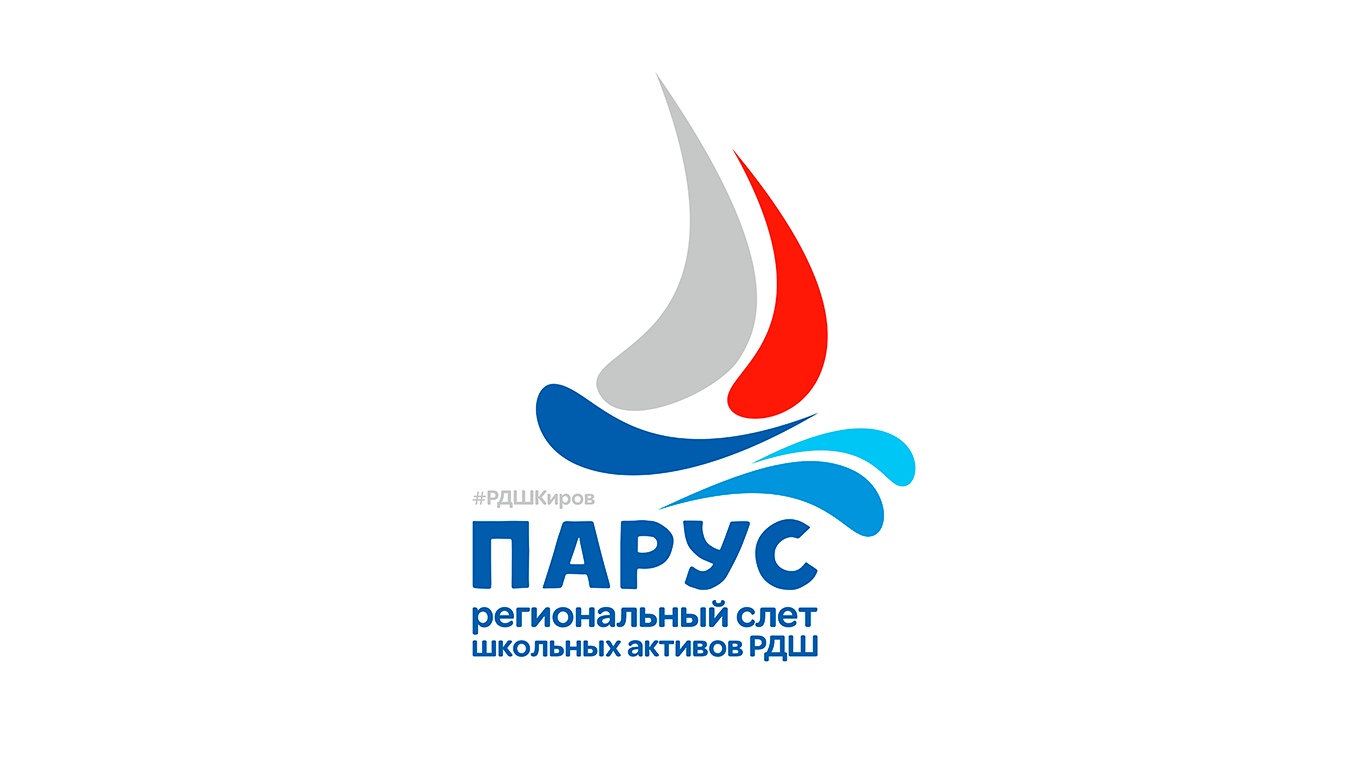 В Кирове подвели итоги деятельности на онлайн-слете «Парус»