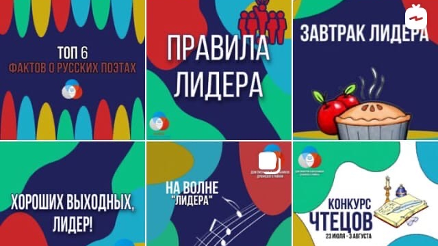 В Республики Башкортостан прошла онлайн-смена «Школа лидера»
